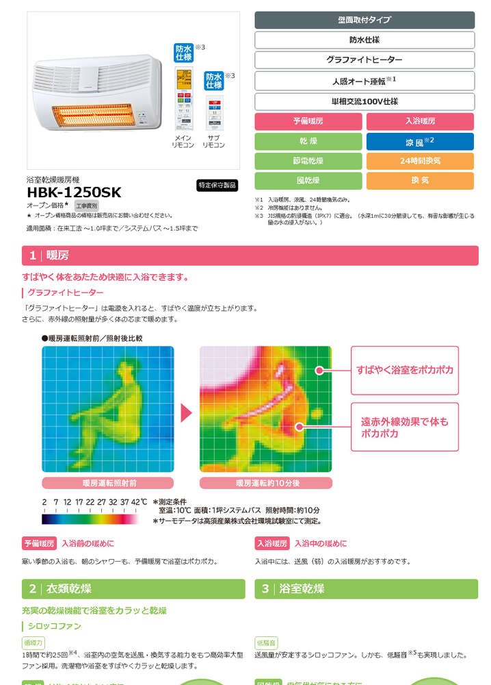日立（HITACHI） HBK 1250ST 浴室乾燥暖房機 天井埋込タイプ 特定保守