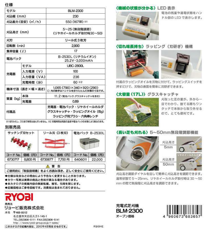 京セラインダストリアルツールズ BLM-2300 充電式芝刈機 (BLM2300