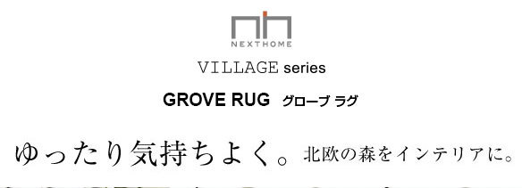 ds-1059763 ラグマット 絨毯 長方形 『NEXTHOME』 〔リビング