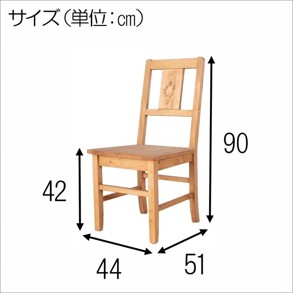 ds-2373743 ダイニングチェア 食卓椅子 44×50.6×90cm ナチュラル