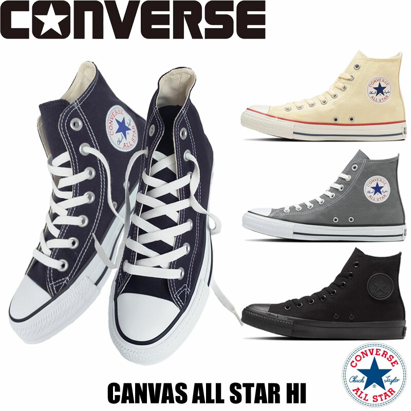 CANVAS ALL STAR HI【送料無料】コンバース オールスター キャンバス
