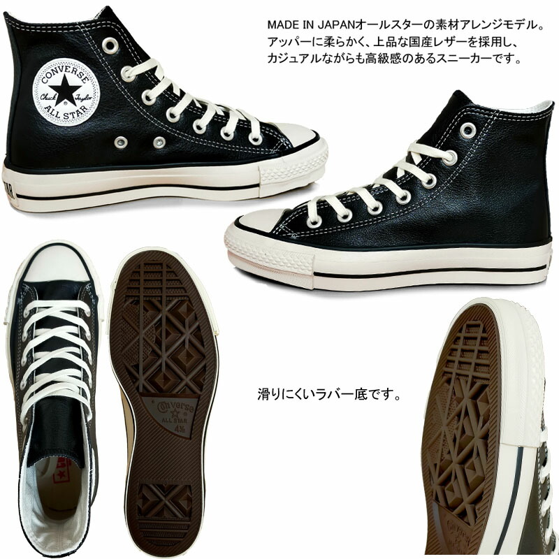 新品コンバースALLSTAR 日本製made inJAPAN 27h 楽天市場】コンバース MADE IN JAPAN オールスター ジェイ