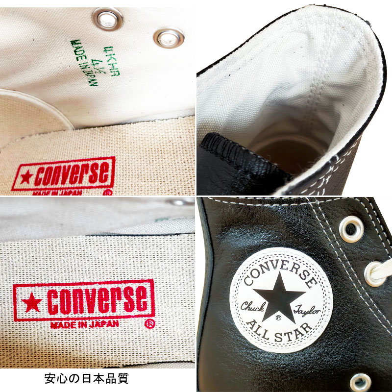 コンバース レザーオールスター J ハイカット 国産 LEATHER ALL