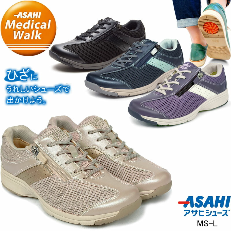 アサヒシューズ メディカルウォーク MS-L ウォーキングシューズ ひざに