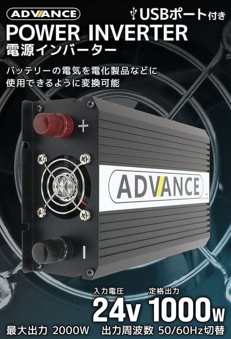 ポータブル電源 インバーター DC24V AC100V 定格1000W 修正波/疑似正弦波 矩形波 最大2000W 50Hz 60Hz切替可 口コミ  高評価 便利