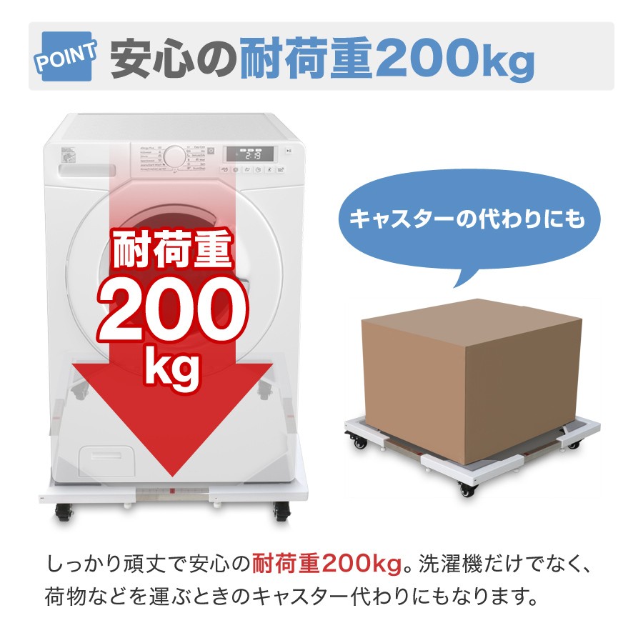 WEIMALL（ウェイモール） 洗濯機置き台 耐荷重200kg ドラム式対応