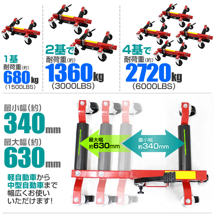 カードーリー 4基セット 油圧式 耐荷重 680kg 12インチまで対応 運搬車