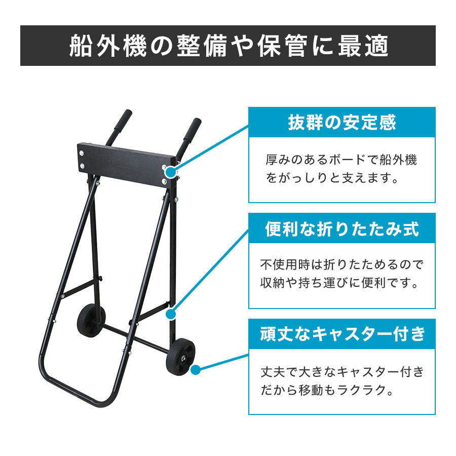 船外機スタンド 船 船舶 ボート 小型ボート プレジャーボート マルチドーリー メンテナンス 整備 保管 運搬 船用品 船舶用品｜tantobazarshop｜04