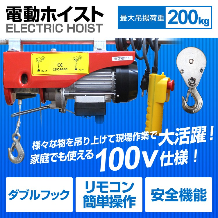 電動ウインチ 電動ホイスト1500W (200KGリフト高さ19M) 1469 | sisagci.com