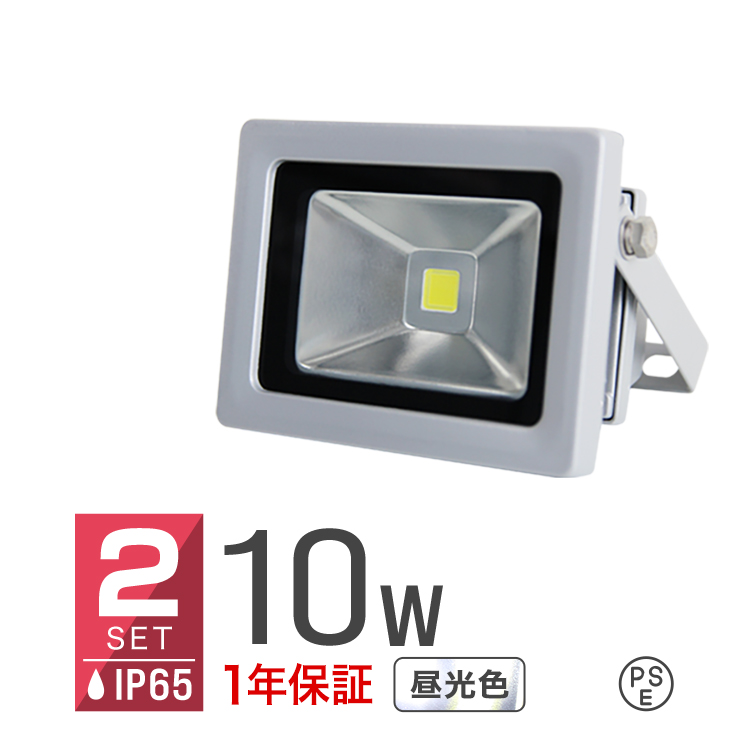 LED投光器 10W 100W相当 防水 作業灯 外灯 防犯灯 ワークライト 看板