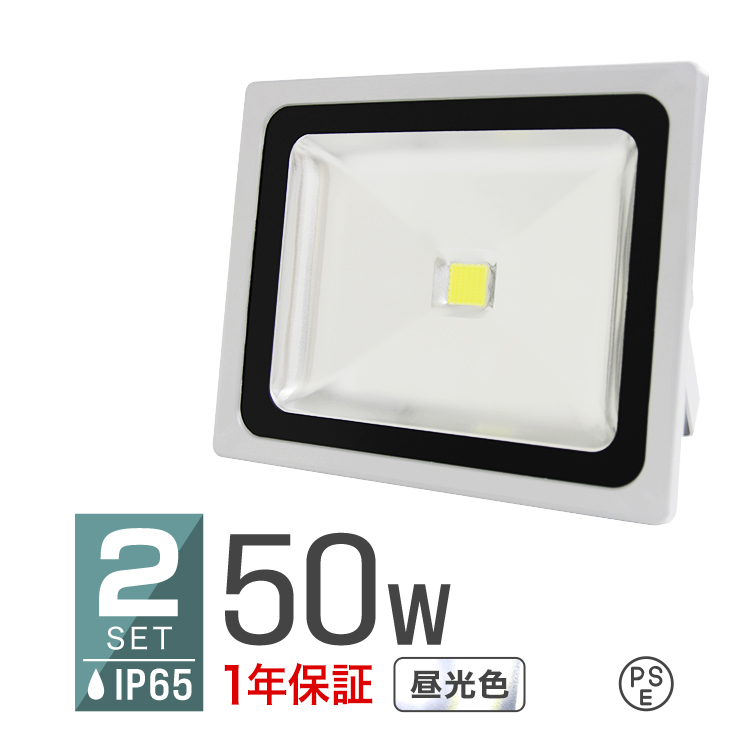 投光器 led 屋外 50W 500W相当 省エネ LEDライト 防水 2個セット 送料無料 口コミ 高評価 ランキング プレゼント 外灯 :  a42d2 : tantobazarshop - 通販 - Yahoo!ショッピング