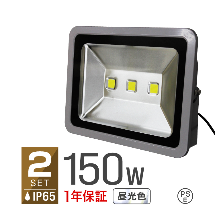 LED投光器 150W 1500W相当 昼光色 省エネ LEDライト 防水 照射角130°2個セット 口コミ 高評価 おすすめ 便利 外灯