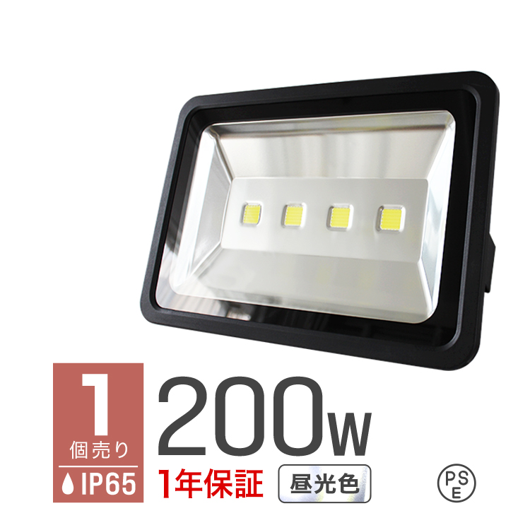 PSE取得  LED 投光器 200W IP65 防水 コンセント付き 昼光色 広角 看板 屋外 ライト 照明 作業灯 口コミ 高評価 外灯
