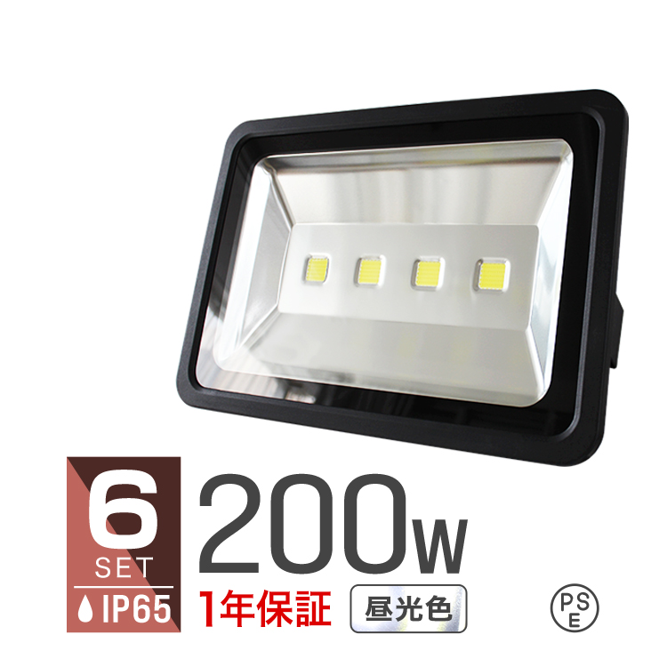 PSE取得  LED 投光器 200W IP65 防水 コンセント付き 昼光色 広角 看板 屋外 ライト 照明 作業灯 6台セット 口コミ 高評価 外灯