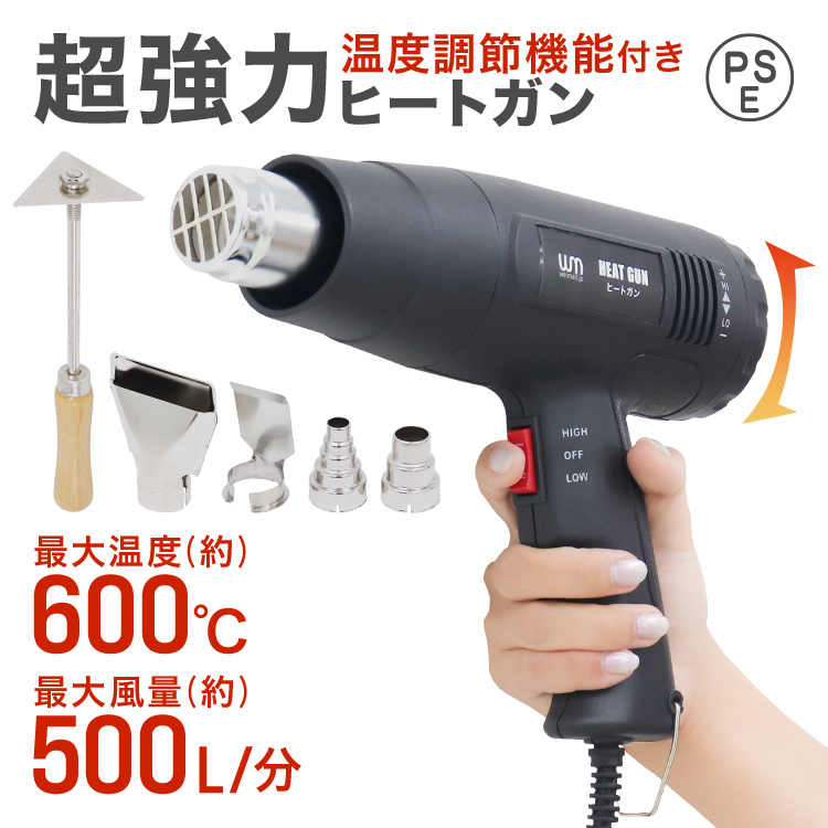 ホットガン ヒートガン 温度調整機能付き 超強力 1600W 4種類ノズル付き 2段階切替 ヒートガン PSE取得 強弱調節 ツライチ DIY｜tantobazarshop｜02