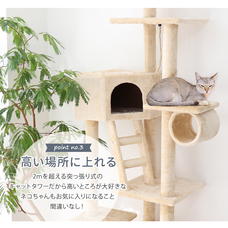 キャットタワー 猫タワー 天井突っ張りタイプ ベージュ 240〜260cm
