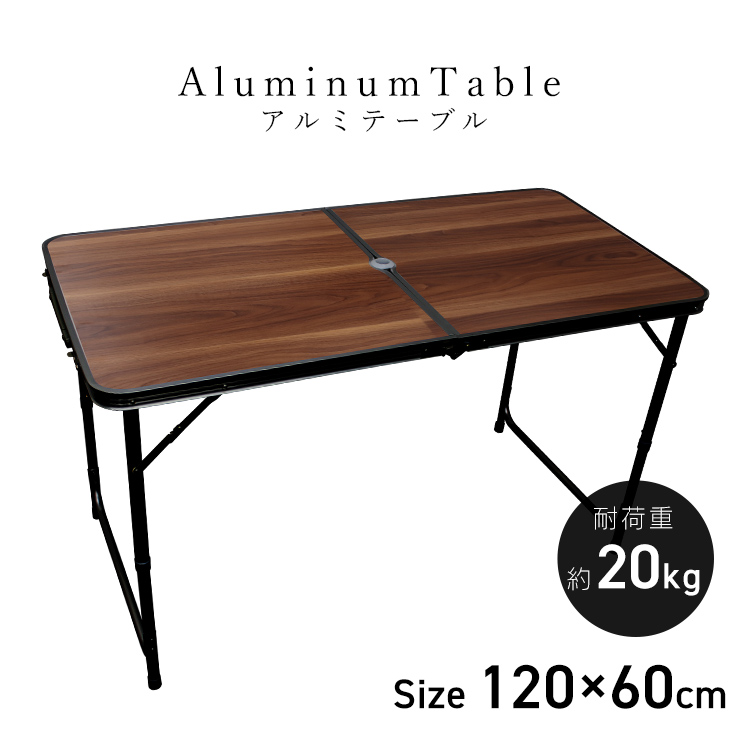 アウトドアテーブル 折りたたみ 高さ調整 軽量 アルミ 収納 キャンプ 120cm×60cm ローテーブル MERMONT | MERMONT | 01