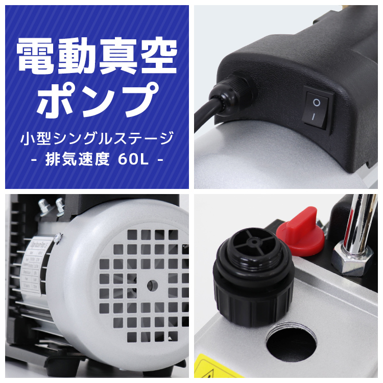 エアコン ガスチャージ 真空ポンプ 2点セット R134a R32 R410a R404a 対応 缶切バルブ付 エアコン 補充