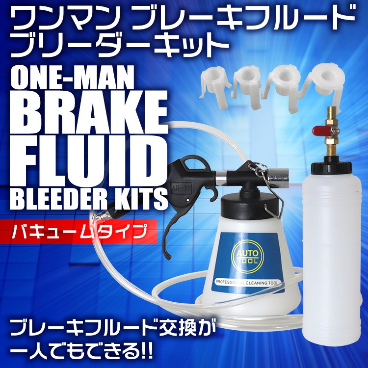 ワンマンブレーキフルードブリーダーキット エア抜き オイル交換 自動車 バイク 整備 メンテナンス工具  :ABA00100:tantobazarshop - 通販 - Yahoo!ショッピング