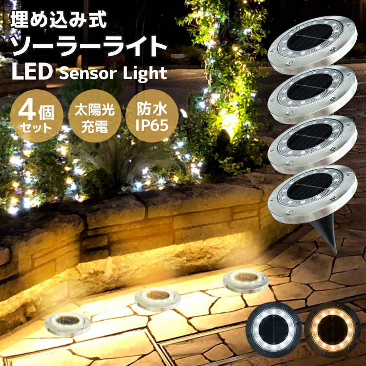 ガーデンライト ソーラーライト おしゃれ 屋外 LEDライト 防水 明るい 