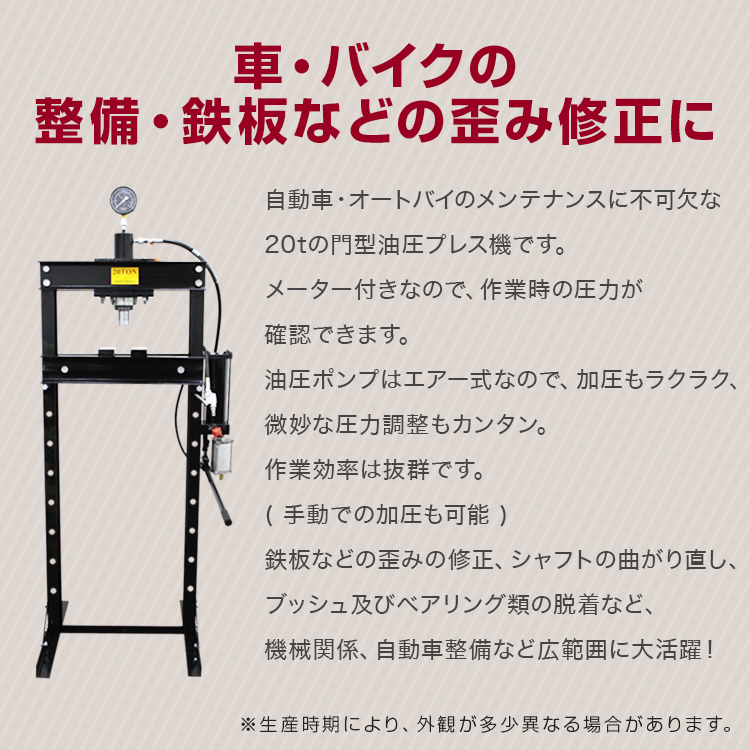 油圧プレス 20ton 20トン エアー式 手動兼用型 メーター付き 門型プレス機 門型油圧プレス 油圧プレス機械 工場 工具 設備 整備 プレス  口コミ 高評価 : air20mp : tantobazarshop - 通販 - Yahoo!ショッピング