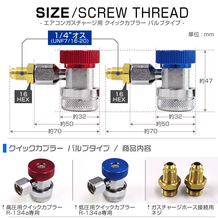 R134a 低圧用 高圧用 クイックカプラーセット バルブタイプ 空調工具