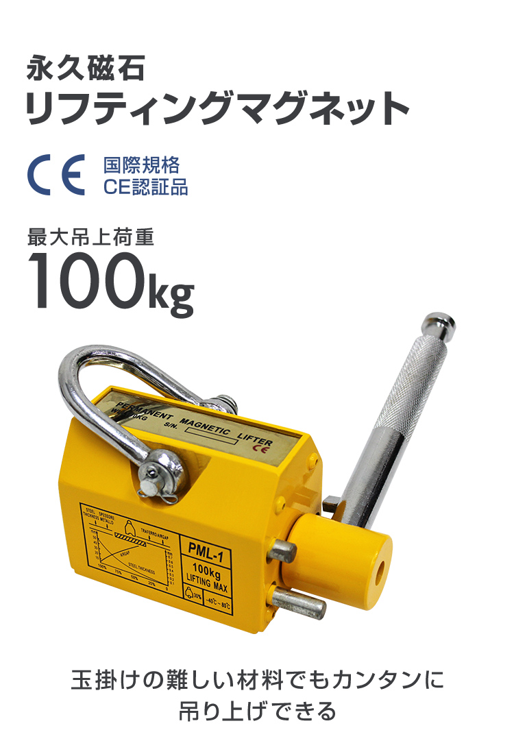 リフティングマグネット100kg 永久磁石 吊り下げ式 電源不要 超強力1711 Amazon.co.jp: リフティングマグネット100kg リフマグ 永久磁石