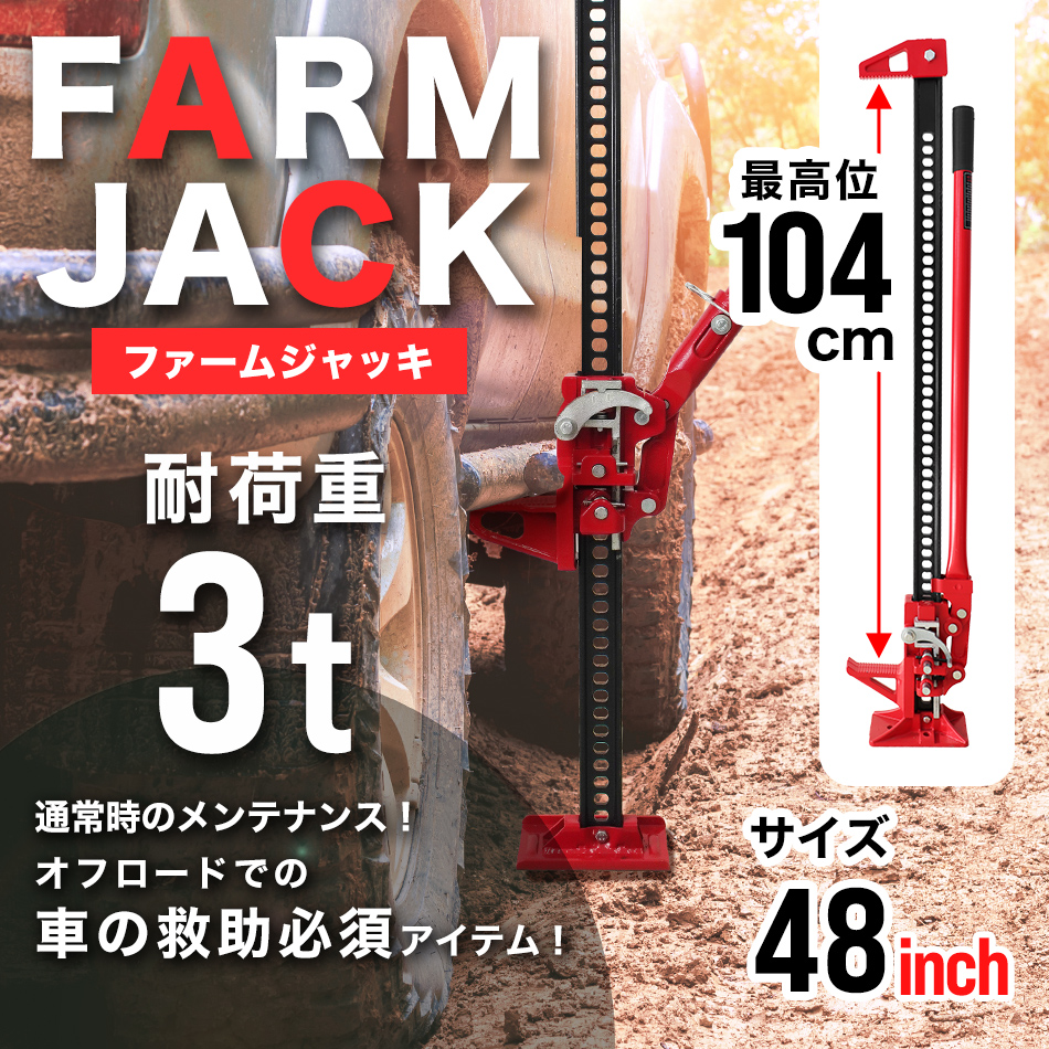 ジャッキ ファームジャッキ ハイリフト ジャッキ 3t 3トン 48インチ タイガージャッキ オフロード クロカン ジムニー ジープ Suv車 At054j48 Tantobazarshop 通販 Yahoo ショッピング