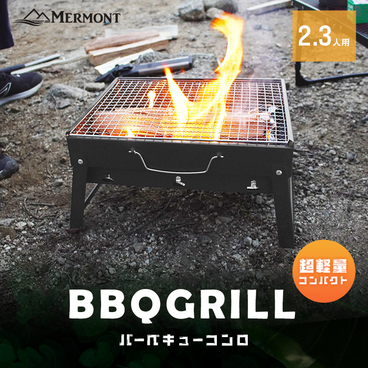 バーベキューコンロ コンパクト 卓上型 折り畳み グリル BBQコンロ 小型 35cm キャンプ バーベキューグリル  :BAG01000:tantobazarshop - 通販 - Yahoo!ショッピング