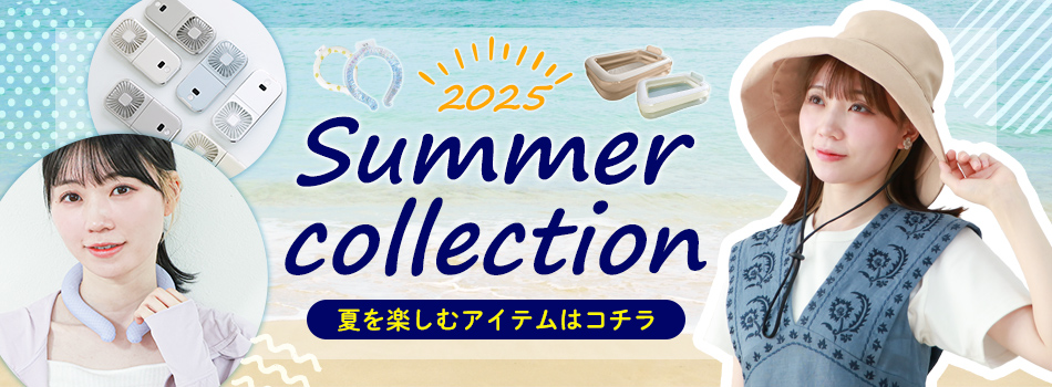 夏物