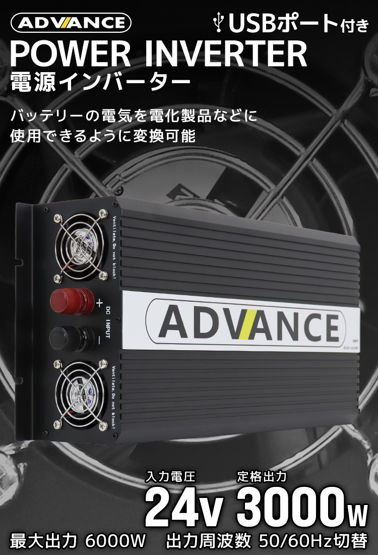 ポータブル電源 インバーター DC24V AC100V 定格3000W 最大6000W 修正