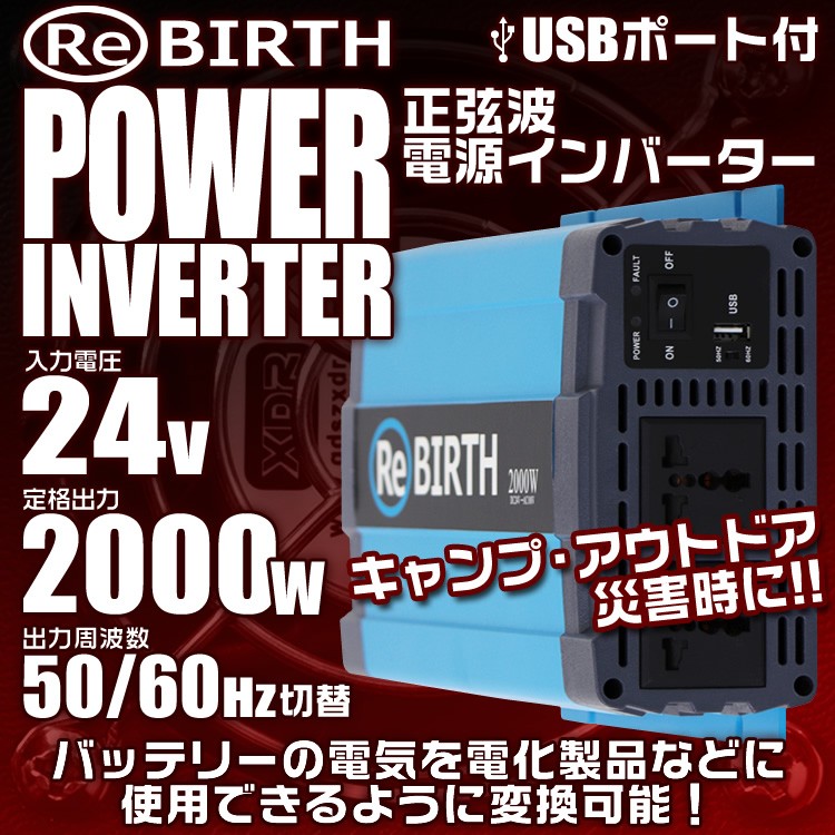 即日出荷 インバーター 車 正弦波 24v 100v カーインバーター 車中泊 定格2000w Dc24v Ac100v 50hz 60hz 大注目