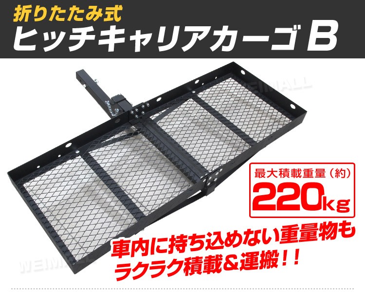 ヒッチキャリアカーゴ ヒッチキャリア カーゴキャリア 折り畳み式 車用 楽天市場】【本日最大2000円OFFクーポン】ヒッチキャリアカーゴ