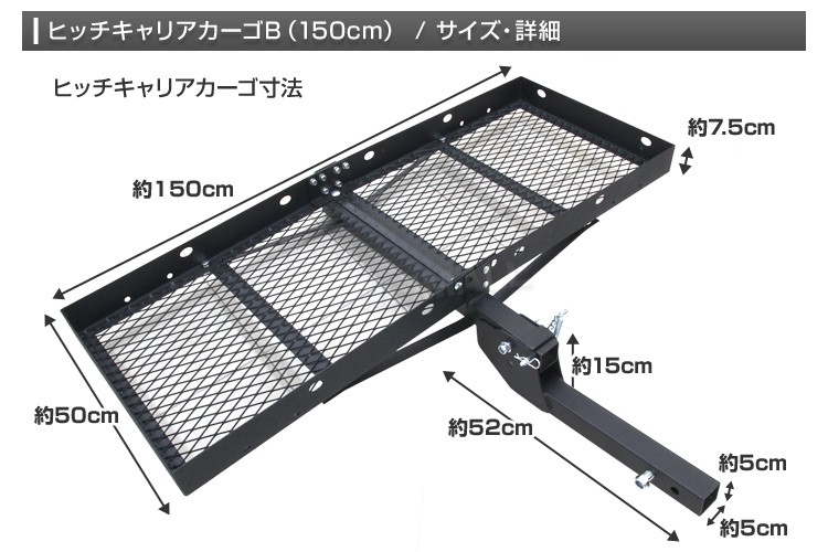 ヒッチキャリアカーゴ 折りたたみ式 車用 カーゴキャリア ヒッチキャリア ヒッチメンバー 2インチ 150cm 最大積載220kg Type-B :  cjg02150 : tantobazarshop