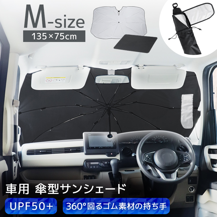サンシェード 車 傘型 フロント 車用サンシェード 折りたたみ 断熱 UVカット 2025年最新型 日よけ 紫外線対策 車用パラソル 暑さ対策 | WEIMALL | 02