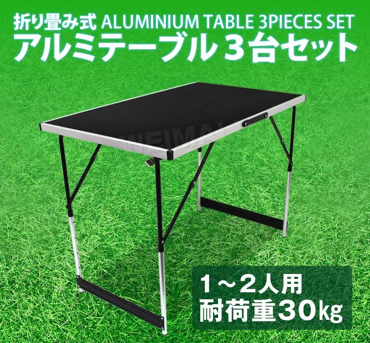 折りたたみテーブル 3台セット 100cm×60cm 分割で使える 補助テーブル