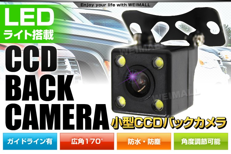 バックカメラ CCD カメラ 小型 車載カメラ リアカメラ 広角170度 CCDバックカメラ 防水 角度調整可 高輝度LEDライト ガイドライン付  :DRBM02:tantobazarshop - 通販 - Yahoo!ショッピング