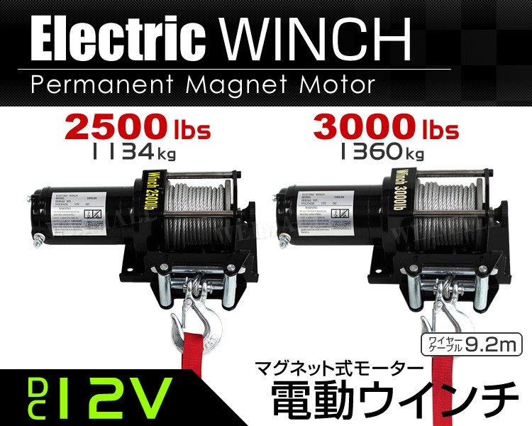 最大1000円OFF 電動ウインチ 12V リモコン 3000LBS 1360kg 取り付け 軽