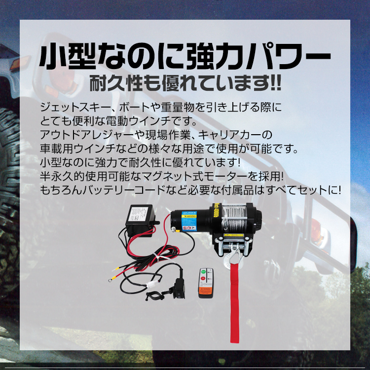 WEIMALL 電動ウインチ 12v 4000LBS（1814kg）無線 elwd1040_tmb.jpg