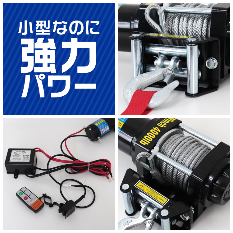 電動ウィンチ win-04500-12_5.jpg