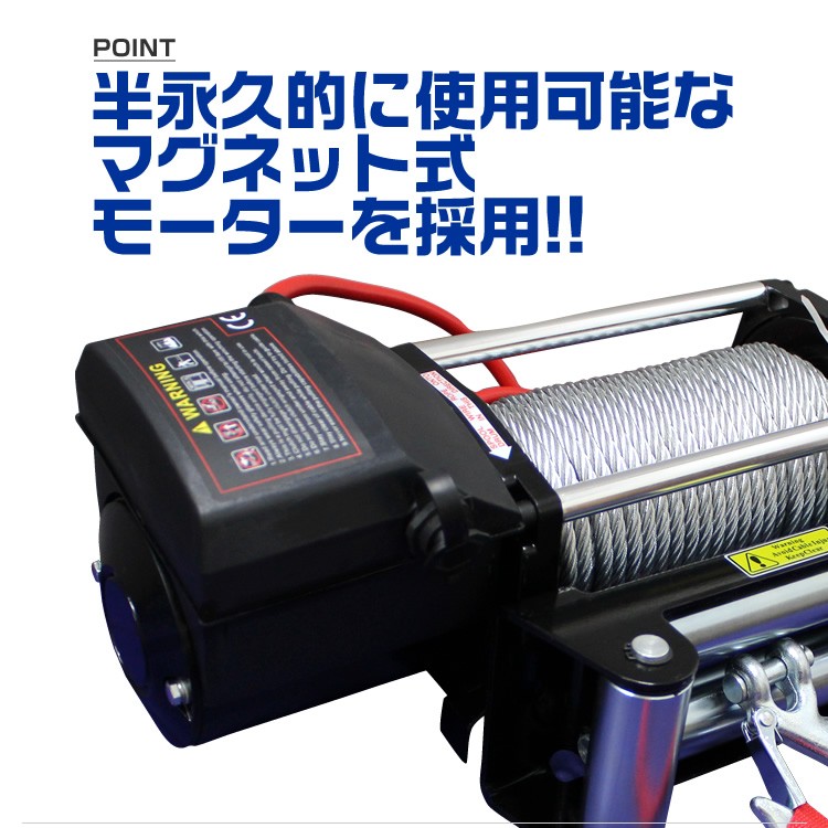 電動ウインチ 12V 8000LBS（3628kg） 電動 ウインチ 電動ウィンチ