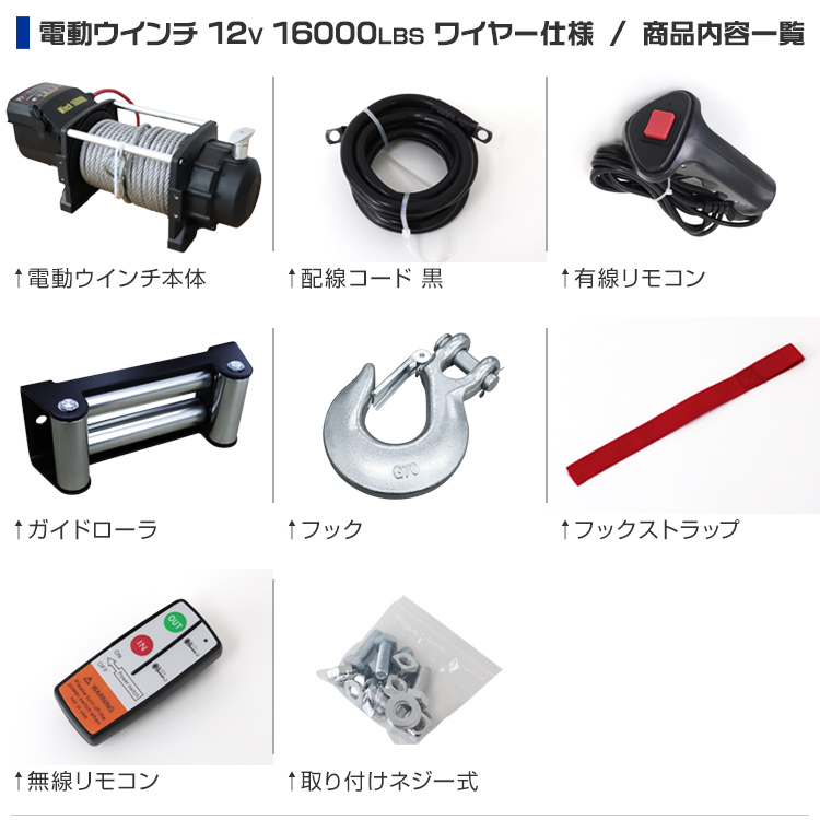 電動ウインチ 有線コントローラー 牽引 16000LBS 7257kg DC12V 電動