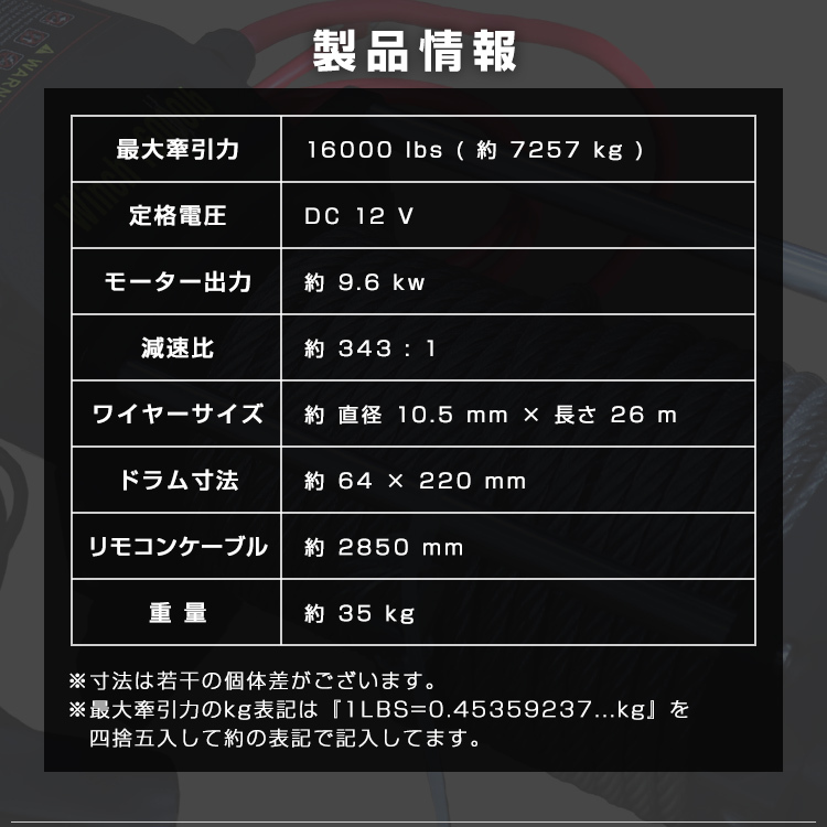 電動ウインチ 有線コントローラー 牽引 16000LBS 7257kg DC12V 電動