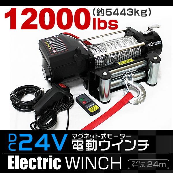 電動ウインチ 12v 4000LBS（1814kg） 電動 ホイスト 電動 ウインチ 