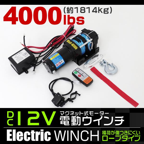 電動ウインチ 12v 4500LBS（2041kg） 電動 ホイスト 電動 ウインチ