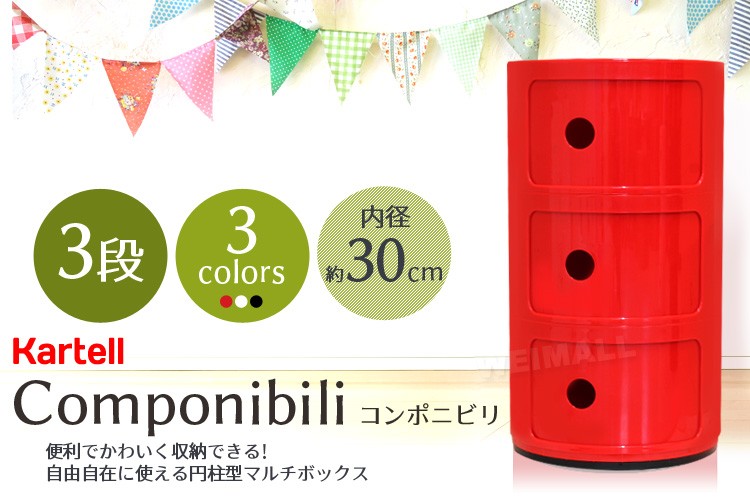 WEIMALL コンポニビリ リプロダクト 3段 ジェネリック家具 WEIMALL コンポニビリ リプロダクト 3段 ジェネリック家具