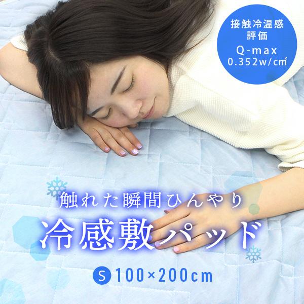 ☆限定SALE☆ 冷感 敷きパッド ダブル 140×200cm 洗える 接触冷感 冷感