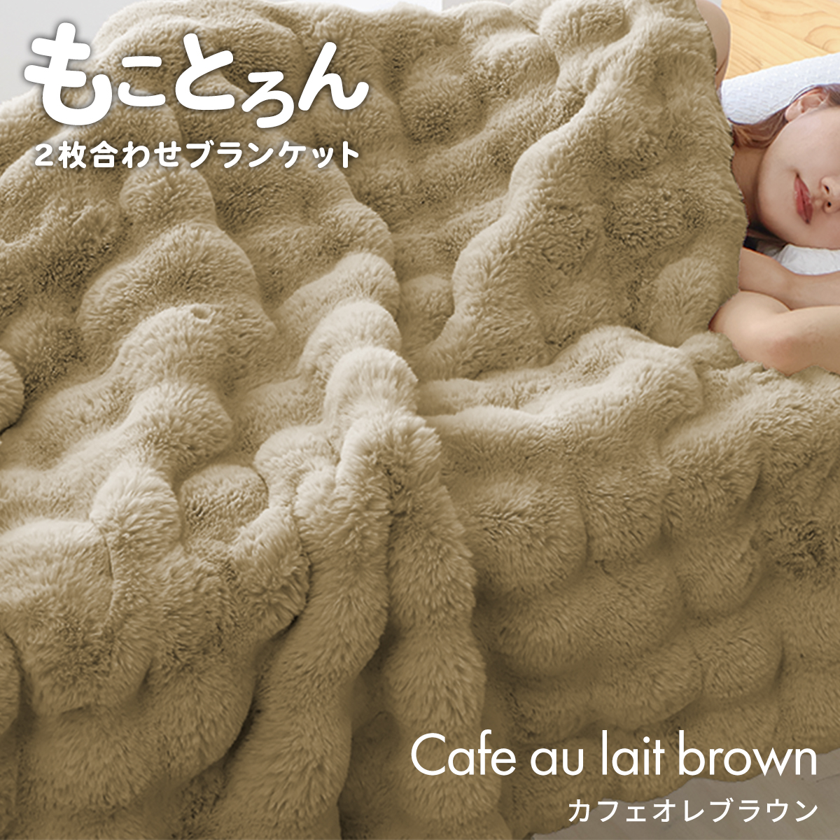 WEIMALL とろける 毛布 100×160cm ブランケット 2枚合わせ