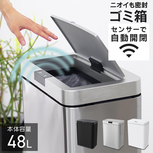 ゴミ箱 キッチン用ゴミ箱 48L 45L対応 おしゃれ 自動開閉 センサー 