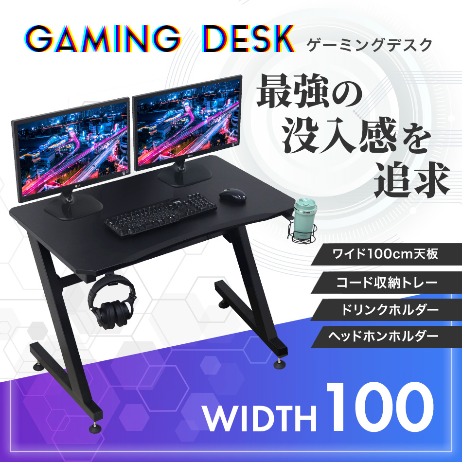 ゲーミングデスク 100 Z型 パソコンデスク ドリンクホルダー ゲーミングpc 机 シンプルデスク ワークデスク ゲーミングチェア ゲーム 仕事  作業台